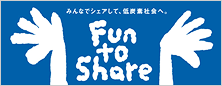 リンク - Fun to Share